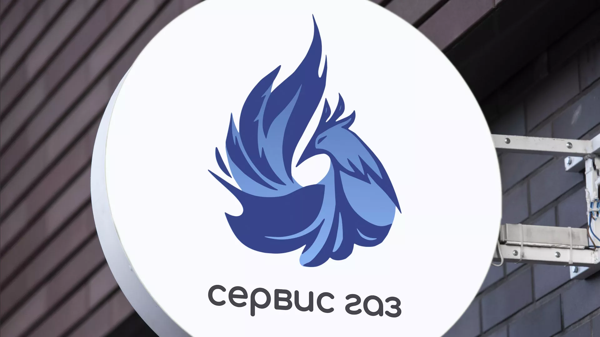 Создание логотипа «Сервис газ» в Юрьевце